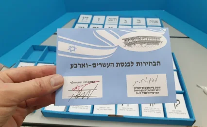 איך חיילים מצביעים בבחירות?