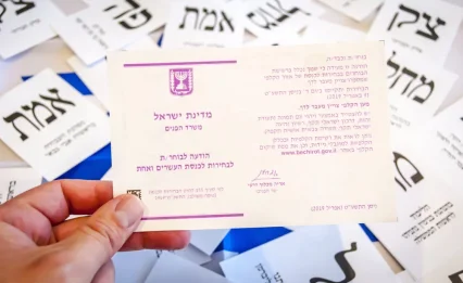 איך מצביעים בבחירות?