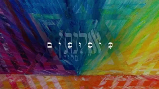 אלנתן מלול - כיסופים