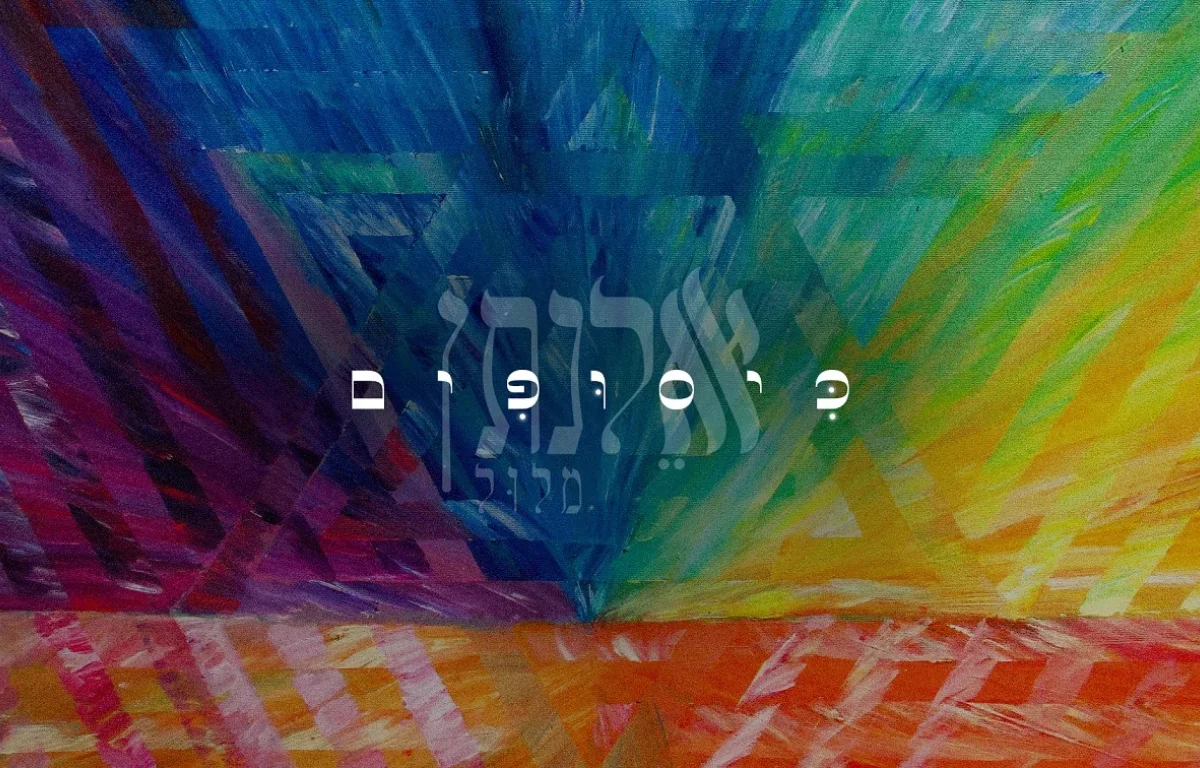 אלנתן מלול - כיסופים