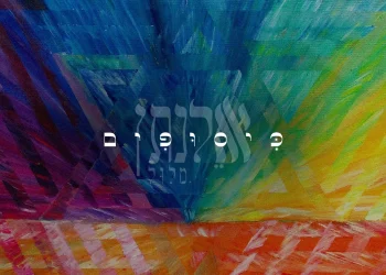 אלנתן מלול - כיסופים