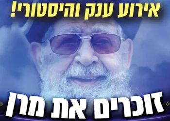 אירוע ענק והיסטורי בשידור חי: זוכרים את מרן במלאות 9 שנים