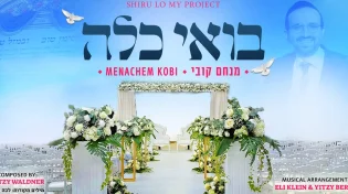 מנחם קובי - ״בואי כלה״