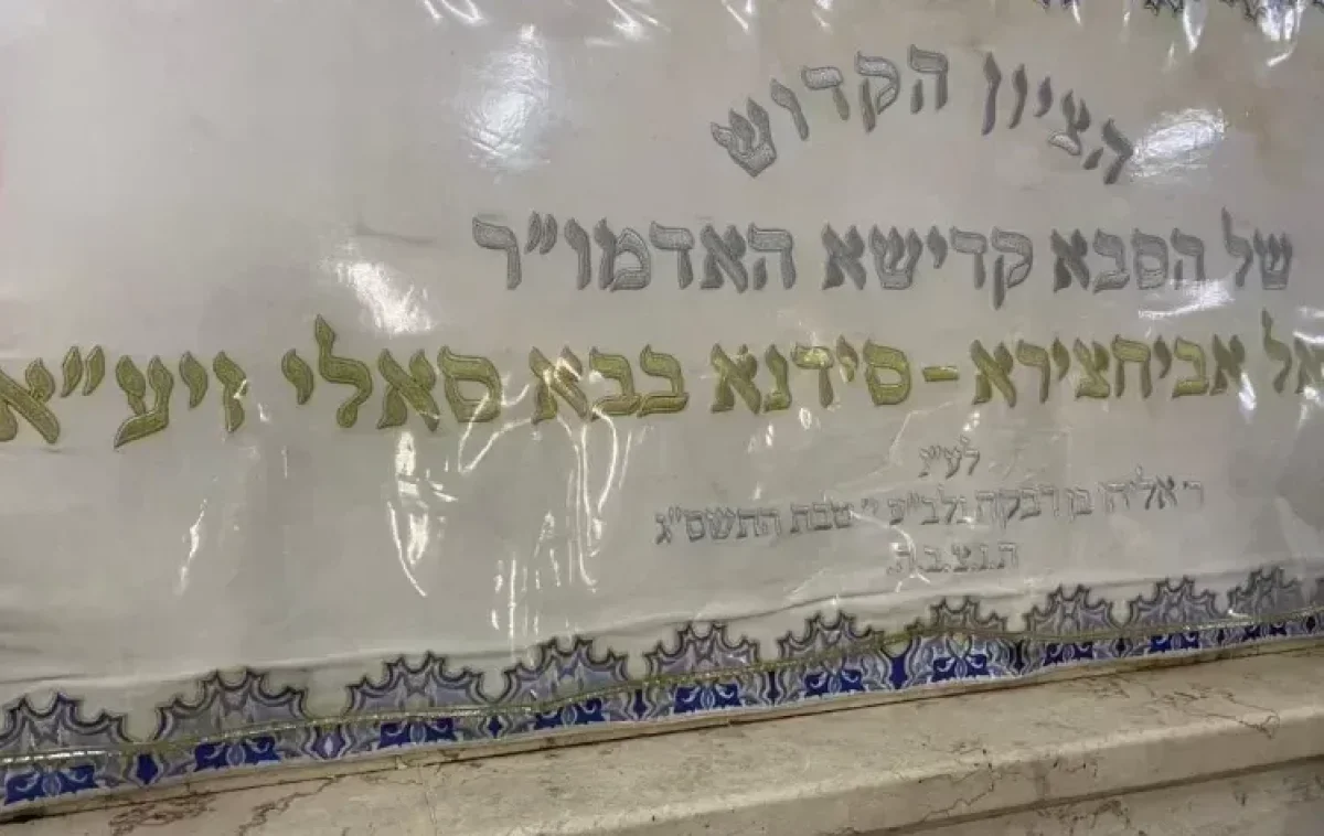 הילולת הבבא סאלי הילולת הבבא סאלי