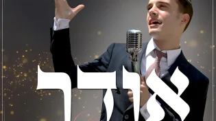 לוי זינגר - 'אודך'