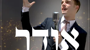 לוי זינגר - 'אודך'