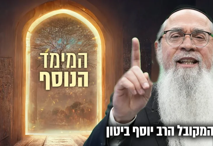 עין הרע ביהדות: תפילה להסרת עין הרע עם המקובל הרב יוסף ביטון