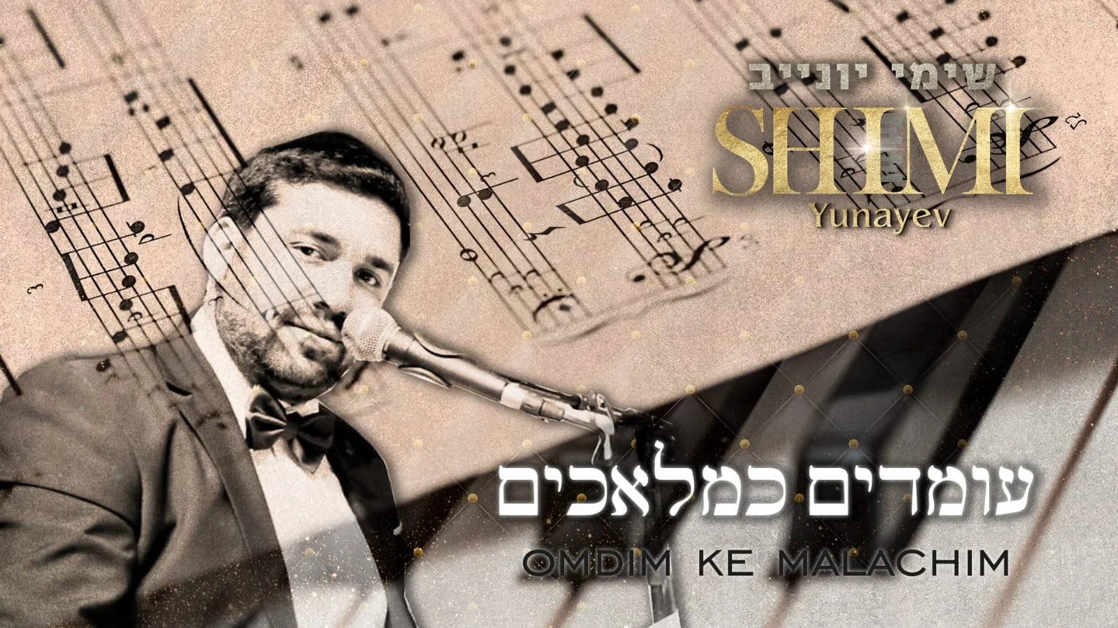 שימי יונייב – "עומדים כמלאכים"