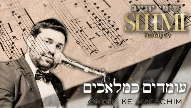 שימי יונייב - "עומדים כמלאכים"