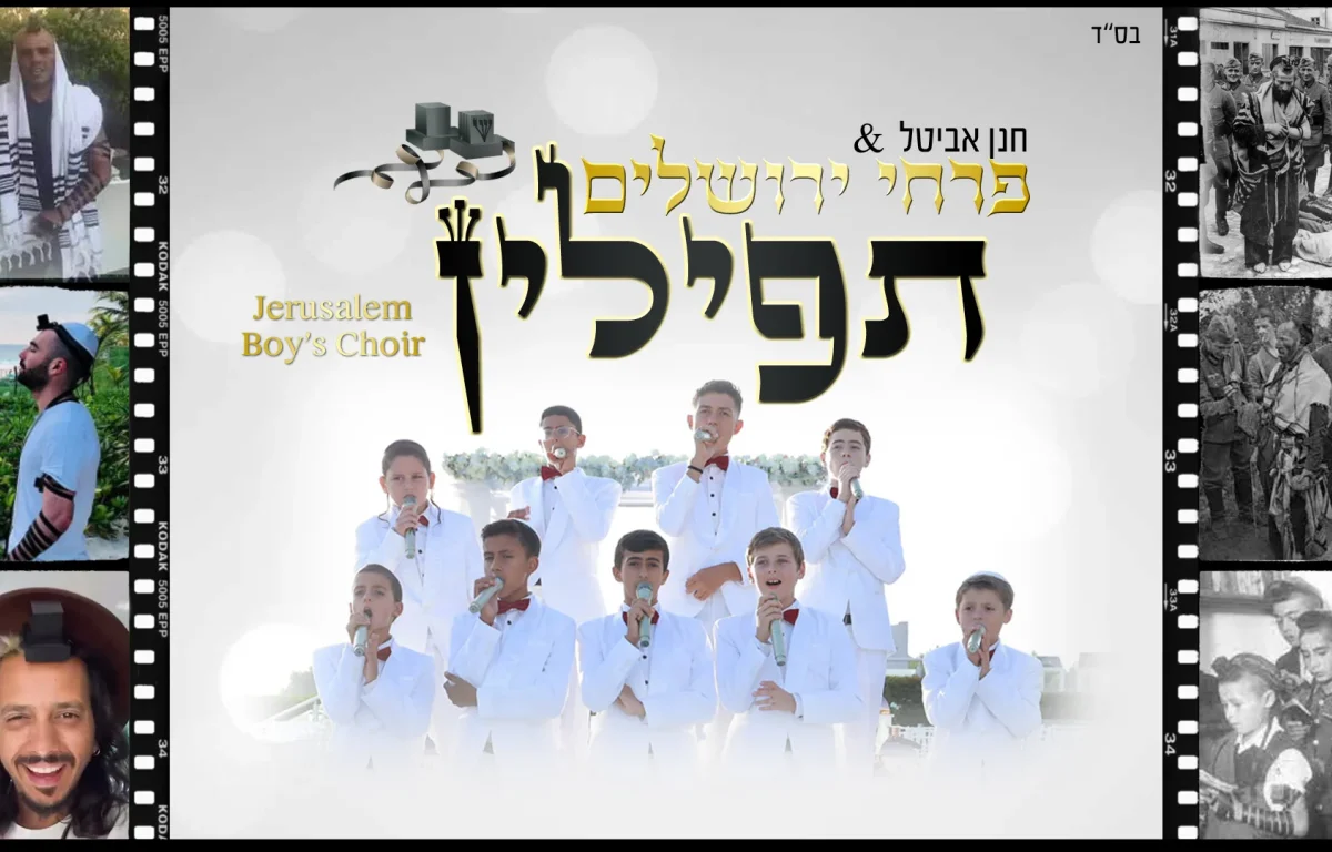 פרחי ירושלים - 'תפילין'