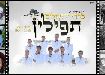 פרחי ירושלים - 'תפילין'