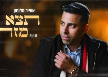 אופיר סלומון - 'תצא מזה'