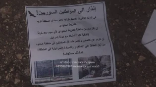 "אל תתקרבו שלא תפגעו": כטב"מים ישראליים פיזרו עלוני אזהרה