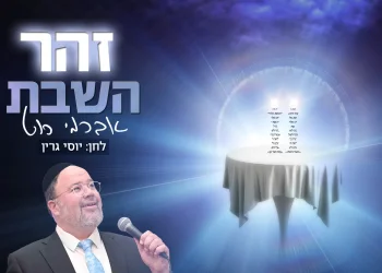 אברימי רוט - 'זהר השבת'