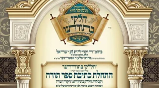 מעמד התחלת כתיבת ספר תורה | שידור חי מארה"ב ב-00:00