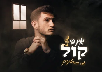 אבי פודולינסקי - 'אין בי קול'