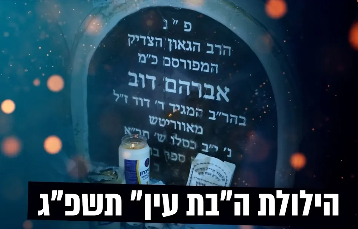 הילולת הבת עין 2022 בשידור חי