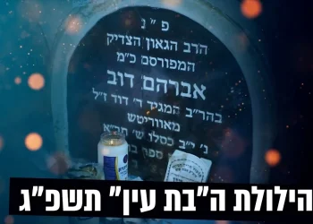 הילולת הבת עין 2022 בשידור חי