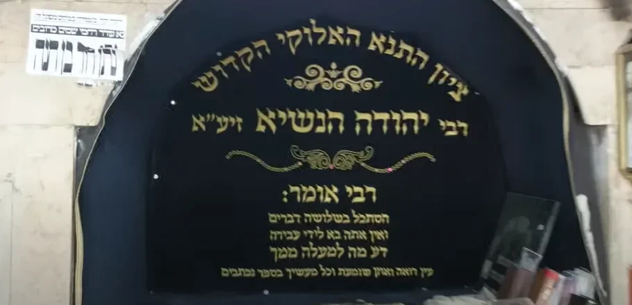 רבי יהודה הנשיא: 9 עובדות על חייו ופועלו