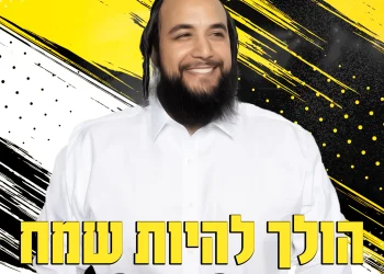 אוהד ראדי - "הולך להיות שמח"