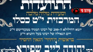 הילולת המגיד ממעזריטש ויום הגאולה של בעל התניא