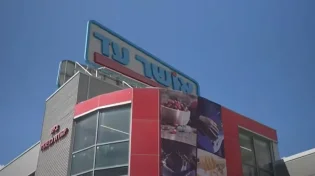 "כהנים לעזוב את הסניף": אירוע חריג בסניף אושר עד