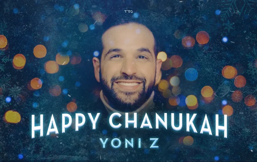 יוני Z -'חנוכה שמח'