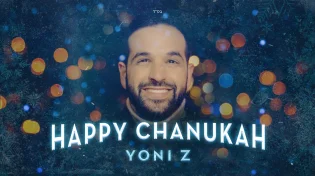 יוני Z -'חנוכה שמח'