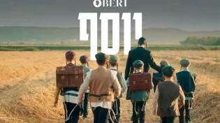 בערי וובר - ״עוד יוסף חי״