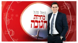 רפאל מלול - "מחרוזת חנוכה"
