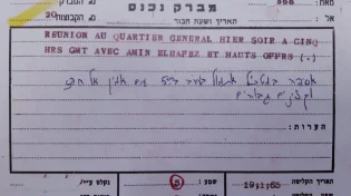 סודי ביותר: ראש המוסד חשף את המברק האחרון של אלי כהן
