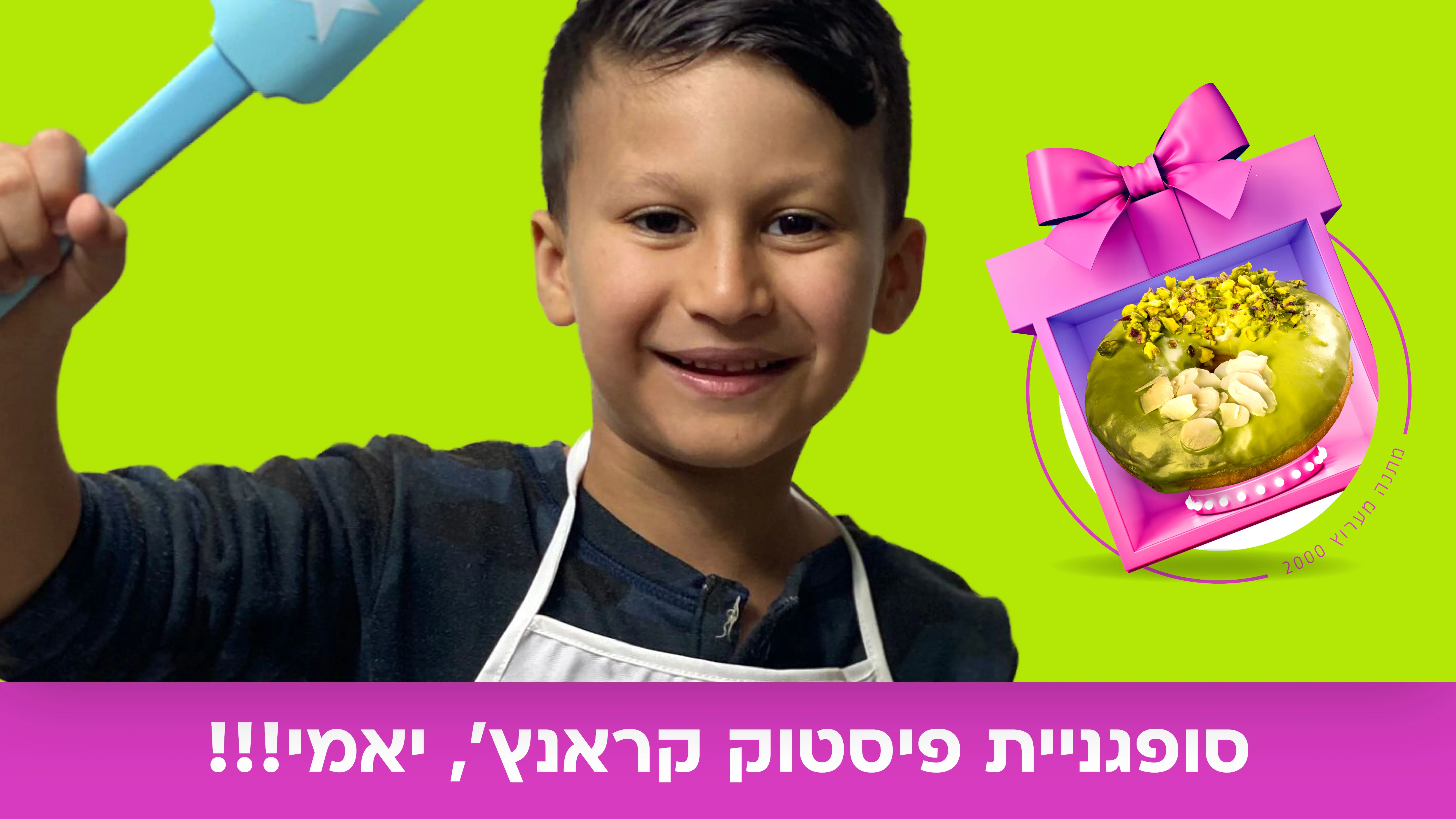 סופגניית פיסטוק קראנץ': מתכון לסופגניית קראנץ' פיסטוק