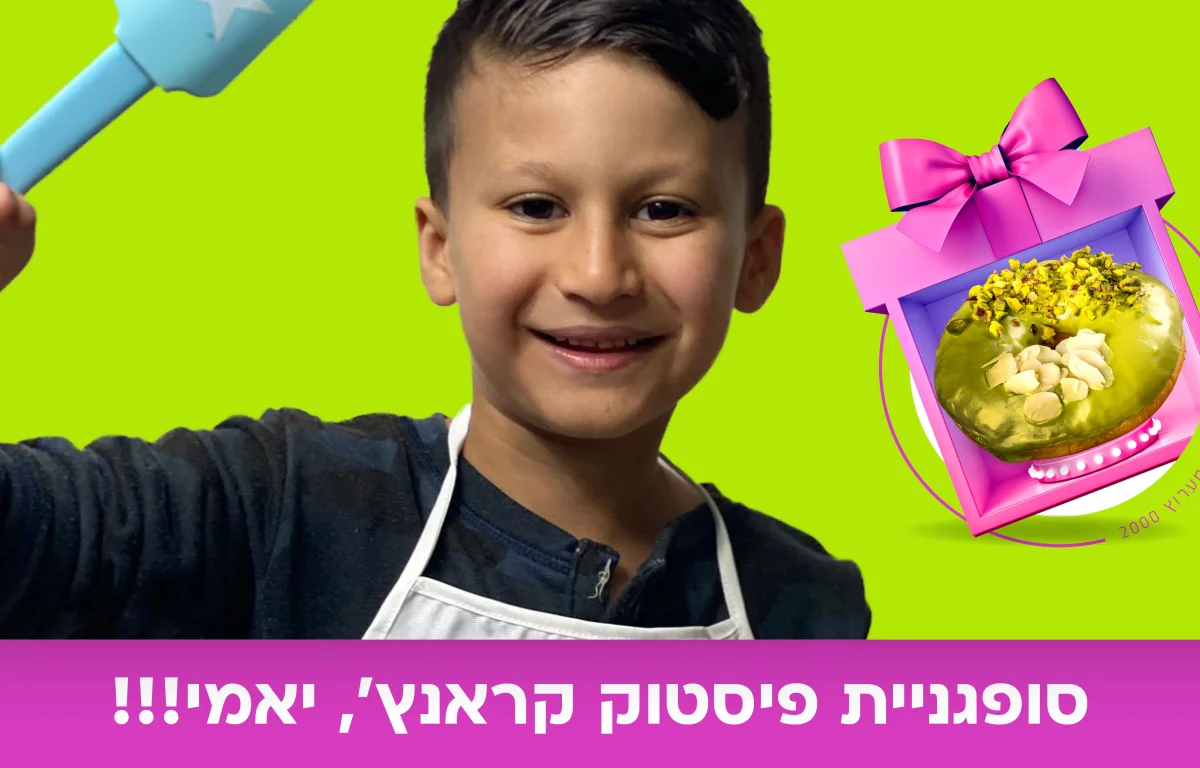 סופגניית פיסטוק קראנץ': מתכון לסופגניית קראנץ' פיסטוק