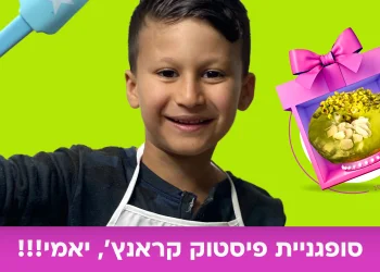 סופגניית פיסטוק קראנץ': מתכון לסופגניית קראנץ' פיסטוק