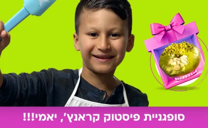 מתכון לסופגניית פיסטוק קראנץ' להורדה בחינם