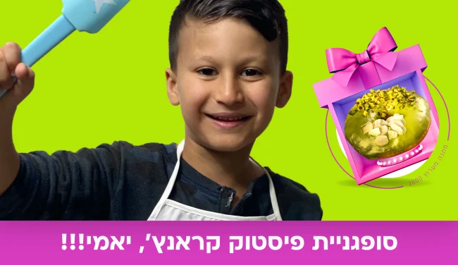 מתכון לסופגניית פיסטוק קראנץ' להורדה בחינם