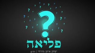 הרב יצחק איתן מזרחי - "פליאה"