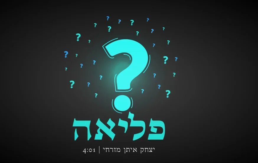 הרב יצחק איתן מזרחי - "פליאה" הרב יצחק איתן מזרחי - "פליאה"