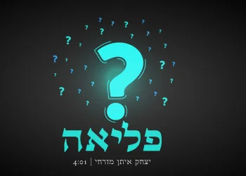 הרב יצחק איתן מזרחי - "פליאה"