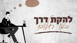 להקת "דרך" - "כמו חלום"