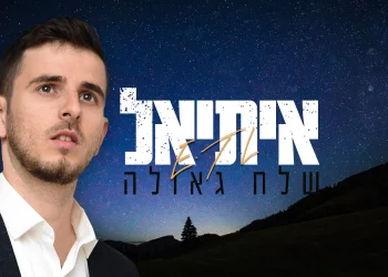 איתיאל - "שלח גאולה"