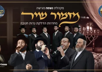 מקהלת נשמה - מחרוזת הדלקת נרות חנוכה