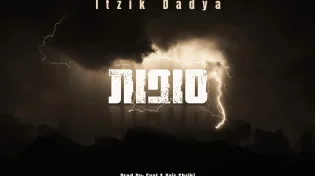 איציק דדיה - סופות
