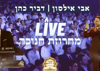 אבי אילסון, דביר כהן והתזמורת - מחרוזת חנוכה LIVE 