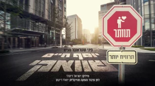 יוסף חיים שוואקי: "תוותר - תרוויח יותר"