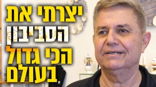 "הכי גדול בעולם": האמן ערן גרבלר חושף את ממלכת הסביבונים שלו