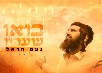 נעם הראל – "בואו שעריו"