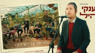 יענקי היל - 'מחרוזת ריבו'