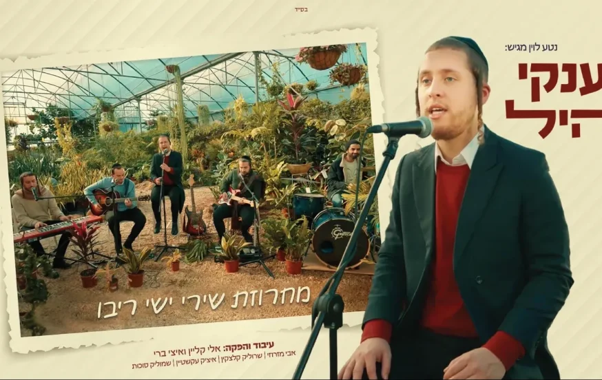יענקי היל - 'מחרוזת ריבו' יענקי היל - 'מחרוזת ריבו'