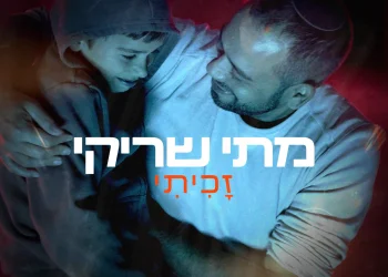 מתי שריקי - "זכיתי"